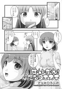 [Anthology] Futanari Secrosse!! 3