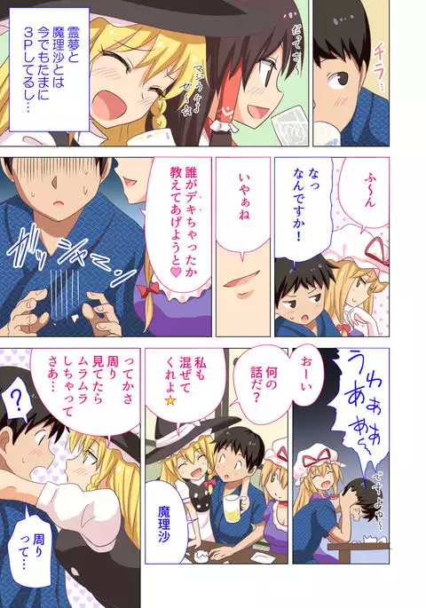 Gensoukyou Rakuenka Keikaku 20