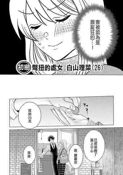 Daisuki na Hito nanoni SeFri Keiyaku Musunjaimashita... Ch.1-5 | 明明是最喜歡的人卻結下了炮友契約...