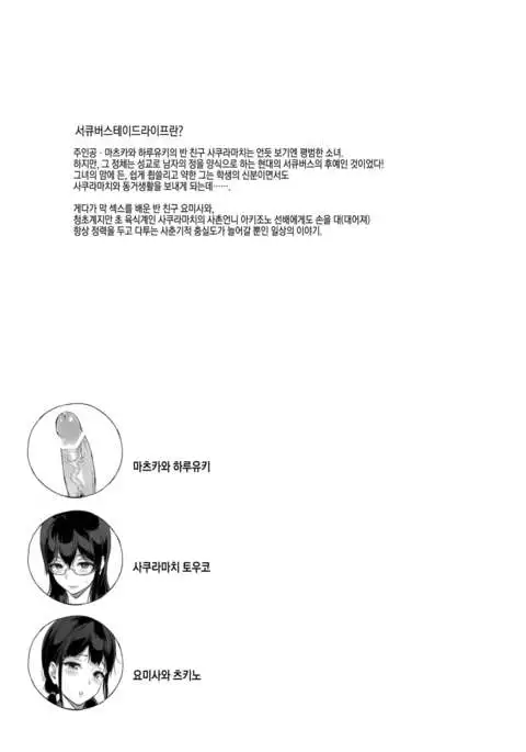 TTH-Succubus Stayed Life Yomisawa-san no Yuuwaku Ecchi