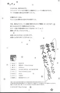 [milkberry (Kisaragi Miyu)] Datte Kiss Shichattara Koibito Mitai Janai [2017-03-18]