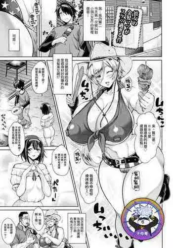 [Drachef] Kanojo no Kinpatsu Mama ga Sukebe Sugiru Ken | ???????????????? (Koubi no Ojikan) [Chinese] [???????]