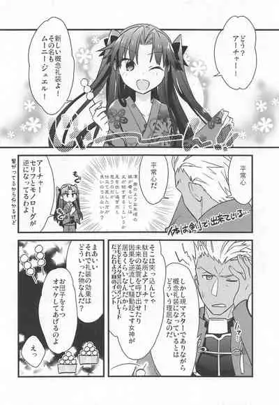 (C95) [Un-moto Shoko (Un-moto)] Rot (Fate/stay night)