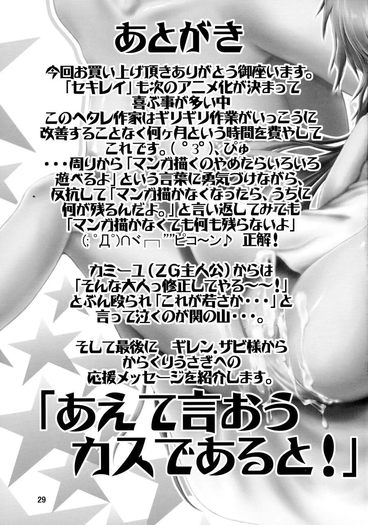 Nejiri Komu you ni Utsubeshi!!