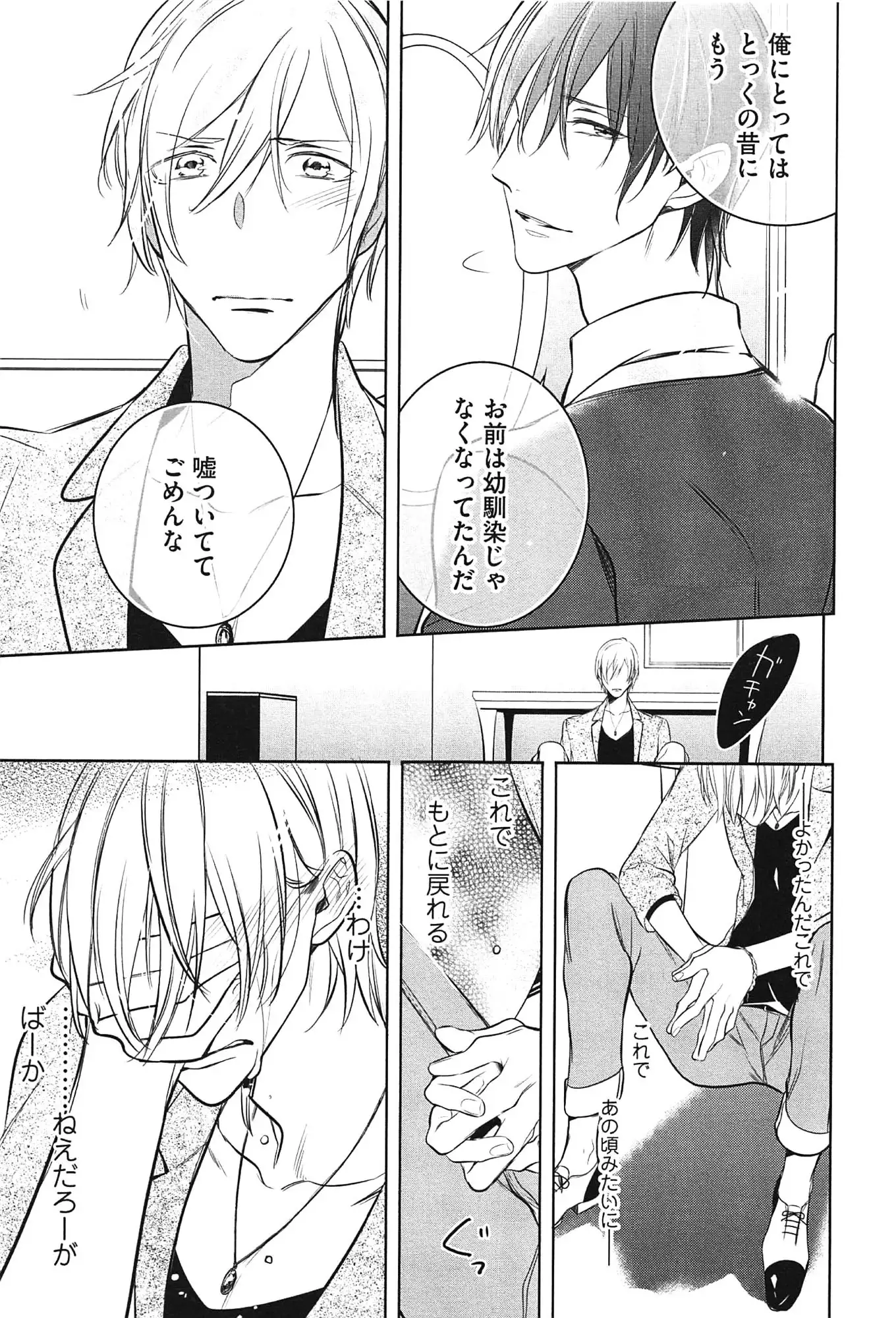 Seifuku wo Matoeba, Umaku Uso ga Tsuketa no ni