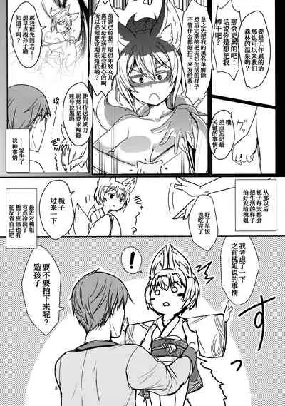 Byakko no Mori Sono Juuni