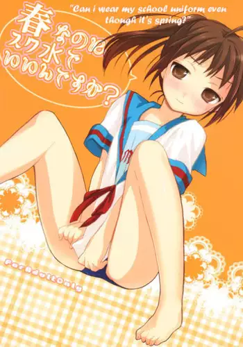 (COMIC1?2) [Hakkekkyuu Sekkekkyuu (Zekkyou)] Haru na noni sukumizu de iin desu ka? | Can I wear my school uniform even through it's spring? (The Melancholy of Haruhi Suzumiya) [English]