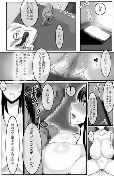 Kazoku no Tame ni Ochita Hitozuma