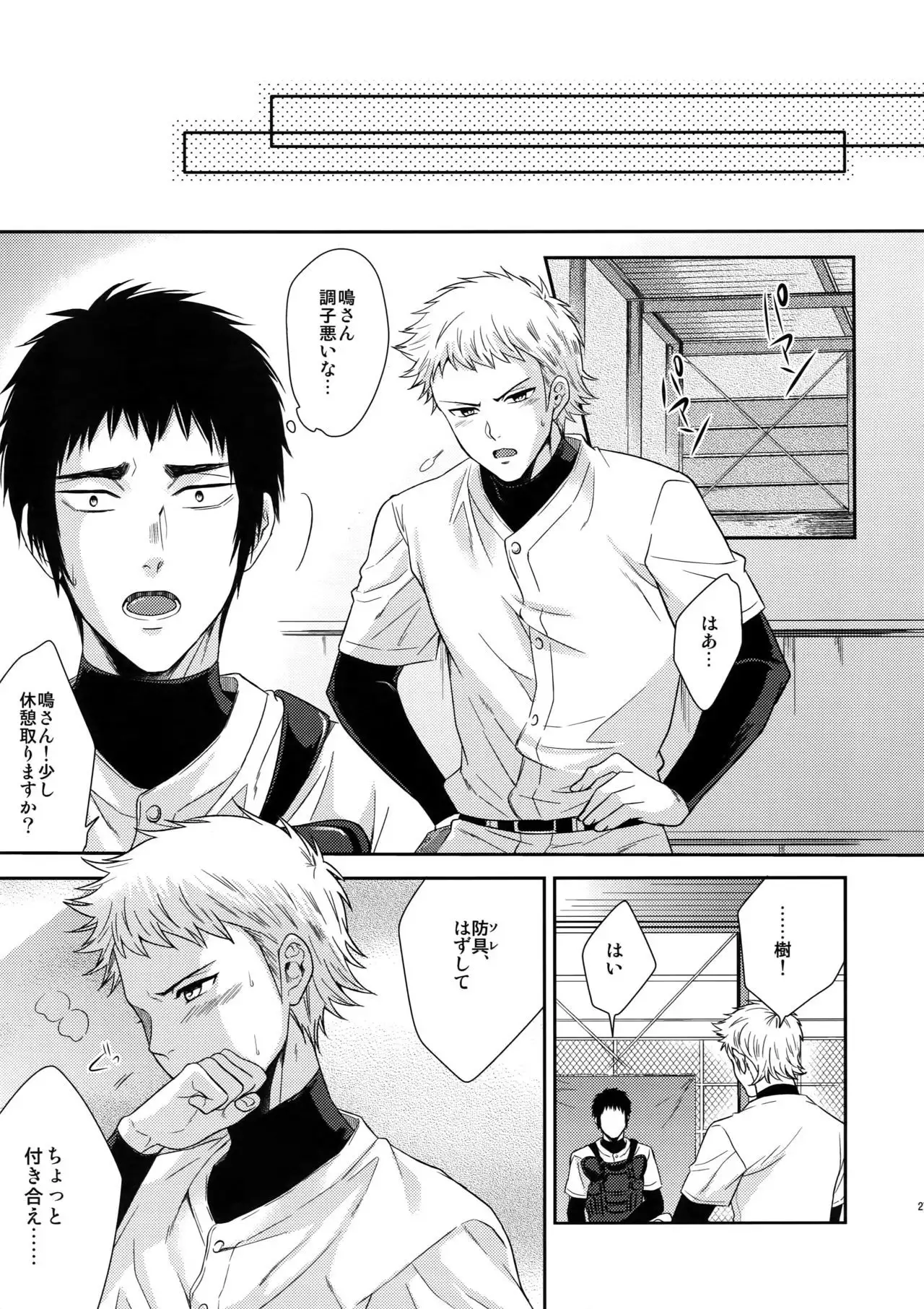 Atsui no Ippai Choudai na