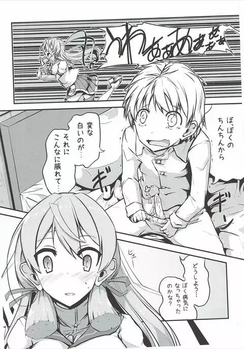 Naisho no Hakuchi Shuuri