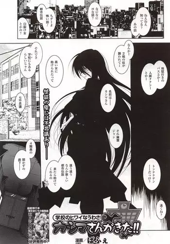 [Parfait] Gakkou no Hiwai na Uwasa Kashima San ga Kita!! (2D Dream Magazine Vol.64 2012-06)