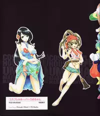 [Maekawa Koubou] Cosplay H Keeper Ume-chan