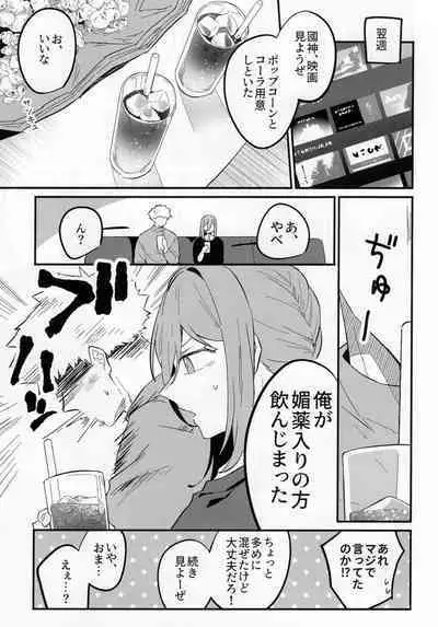 Biyaku non datte itte ndaro baka