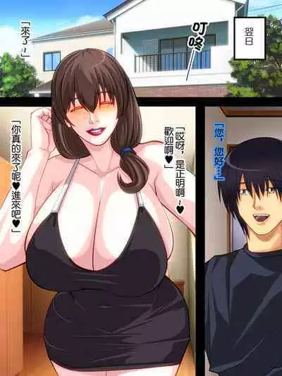 Musume no Kareshi o Hisoka ni Netoru Kanojo no Hahaoya | 偷偷拿下自己女兒的男友的母親