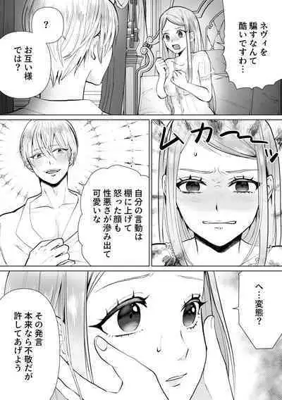 Shouwaru Reijou ga Ane no Konyakusha o Ubatta Kekka