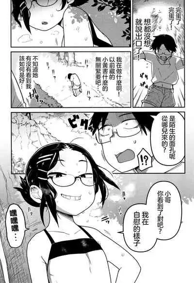 Ippai Sakebu Kimi ga Suki