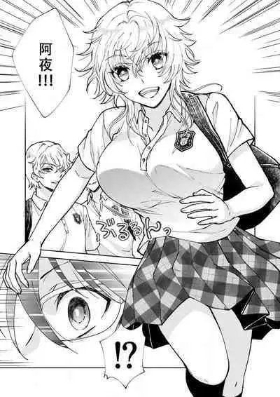 Osananajimi ga mejūdesu! ! | 青梅竹马是女汉子！！1-5