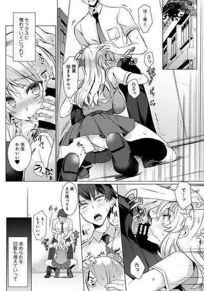 Sensei no Hajimete Watashi ni Choudai?