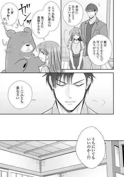 Sono Keisatsukan, Tokidoki Yajuu! 19-36