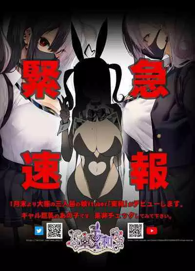 [Armadillo (Renji)] Gyaru Kyonyuu no Mousou [Digital]