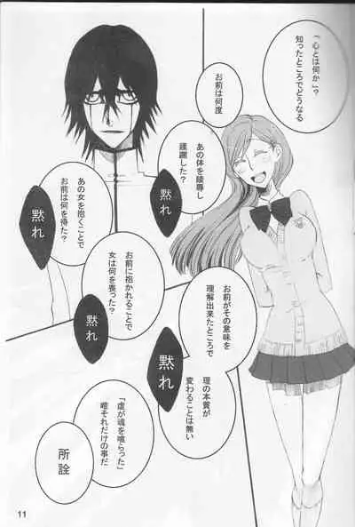 [jargons (Toganokazi)] Omae ga Sekai o Kowashitainara. (Bleach)