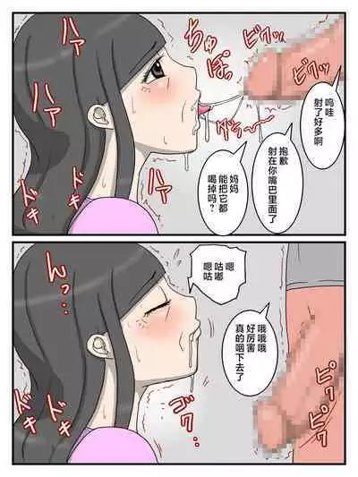 Uchi no Okaa-san wa Choro sugiru