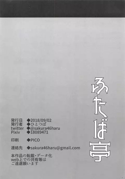 BB-chan no Yashuu - Yoru no Jishitsu de Aimashou!