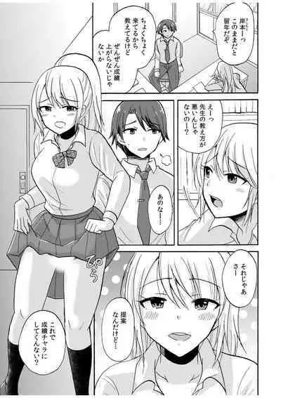 Tsuyoki na Motoyan demo Ecchi wa Yowayowa!? "Ki, Kimochi Yoku nanka Nee.. zo"