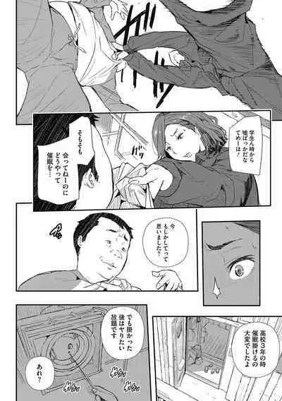 [Aino Chie] Saimin Hitozuma ~Muisiki no Mama Hazukashimerarete~