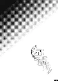 (C79) [Gekka no Neko (Oyuki)] Hoshikuzu Rondo (Madou Monogatari)