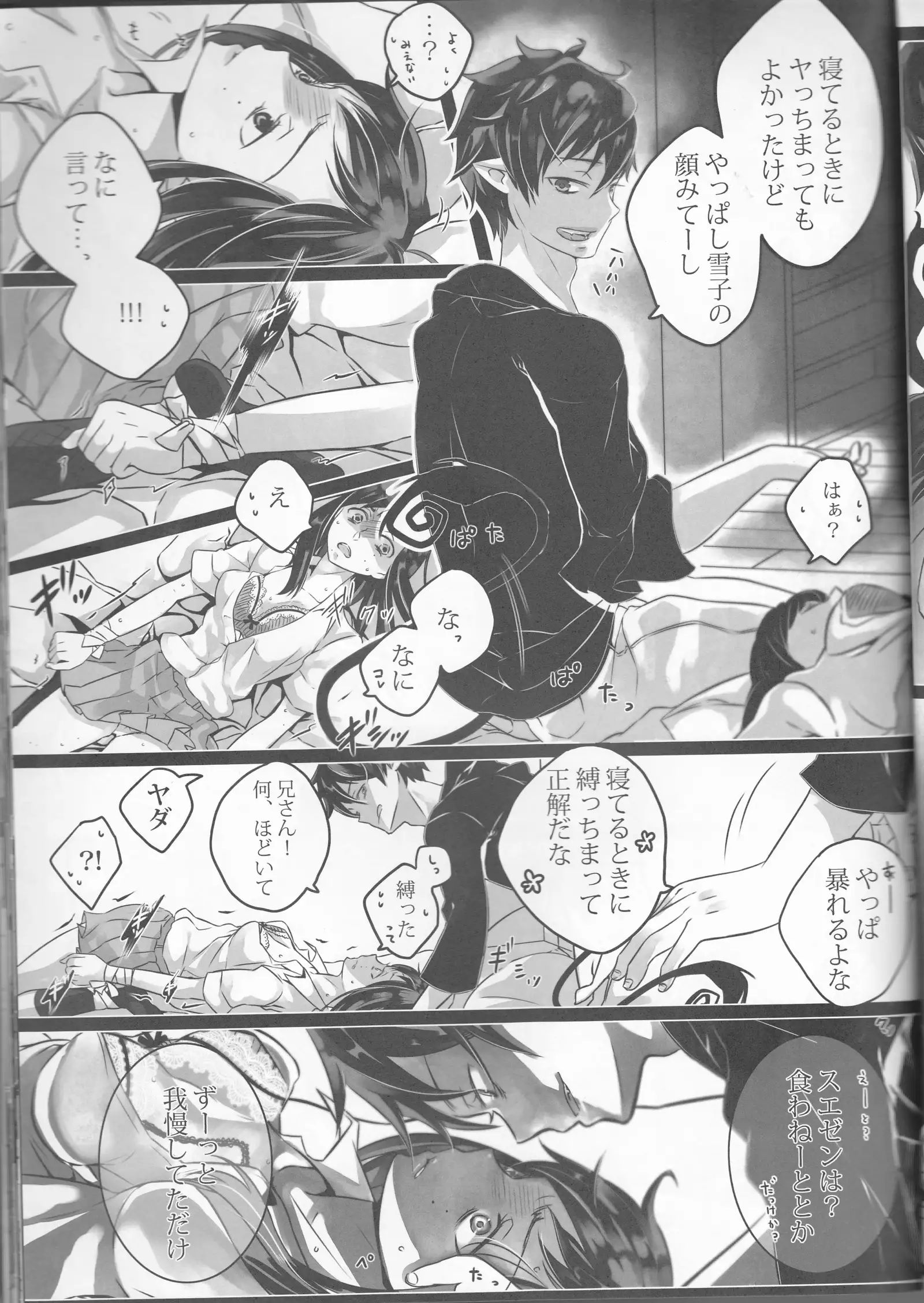 Toge hikari no navu~igātoria (blue exorcist]