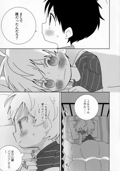 (ShotaFes 16) [Natitama (Isako)] Konpei-kun to Issa-kun 0-wa