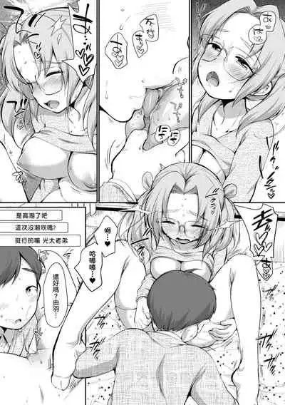 [Equal] Onnanokowa Kotowarenai | 思春少女拒絕不了 [Chinese] [Digital]