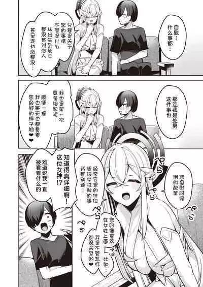 Chotto Yabai Stalker Megami to Kozukuri Ecchi Shicha Dame desu ka?