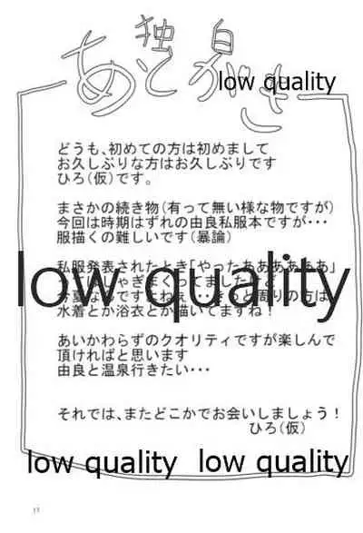 由良ゆらユラっくす