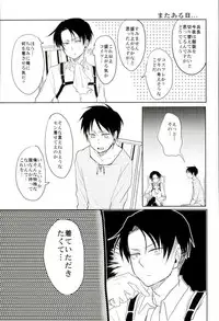 (Hekigai Chousa Haku) [Yureika (Tsumugi)] Aa Subarashiki Seikatsu (Shingeki no Kyojin)