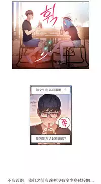 [Park Hyeongjun] Sweet Guy Ch.22-39 (Chinese)