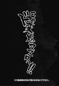 [Yomosugara (Yomogi Ringo)] Kono Dohentai Master!! (Vocaloid) [English]