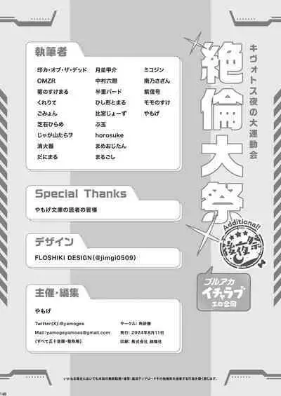 BluArch Icha Love Ero Goudou "Zetsurin Taisai Kouyasai" | 蔚蓝档案浓密恩爱エロ合同「绝伦大祭 后夜祭」