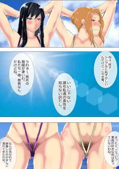 Netorare Onna Kyoushi Soushuuhen 8