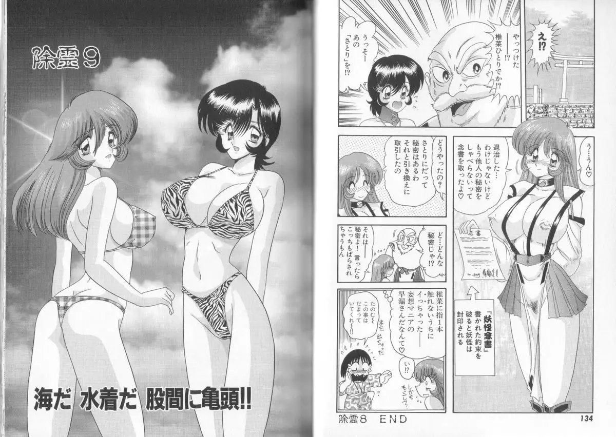 Tenshin Miko Shiina ~ Vestal Virgin Shiina