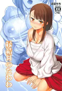 (SC2019 Spring) [Popochichi (Yahiro Pochi)] Enmusubi no Tawawa (Getsuyoubi no Tawawa)