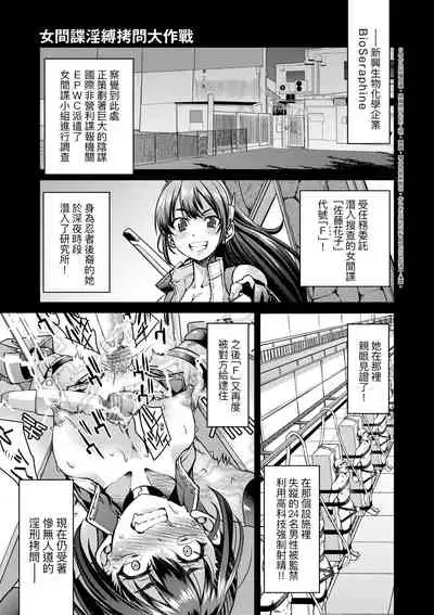 [井上よしひさ] 女間諜淫縛拷問大作戰