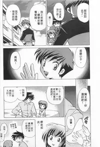 [Kotono Wakako] Okusama DE Naito 2 | 夜妻 2 [Chinese]