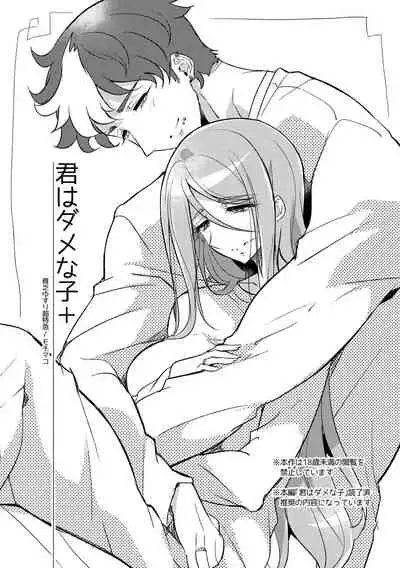 モチマコ 君はダメな子α