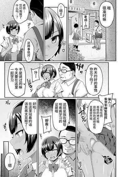 [Yuna] Hypnosis Pencil ~Oji-san Katei Kyoushi to Kyouei Mizugi JK no Man-to-man Saimin Gakushuu~ Zenpen+Chuuhen [Chinese] [逃亡者×真不可视汉化组]