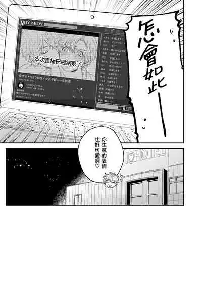 BOY x BOY IDOL COLLECTION!