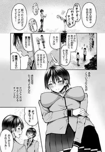 [Hazakura Satsuki] Sounan shitara Mujintou de Nakadashi Houdai ch.9