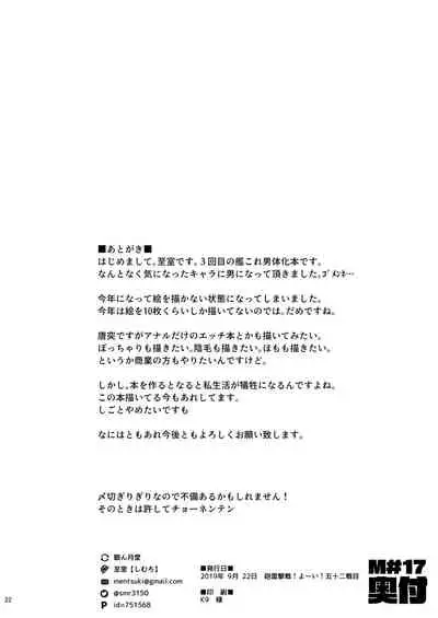 Kanmusu Minna Otoko Setsu