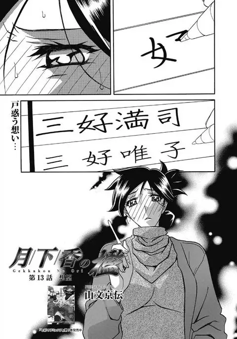 Web Manga Bangaichi Vol. 5